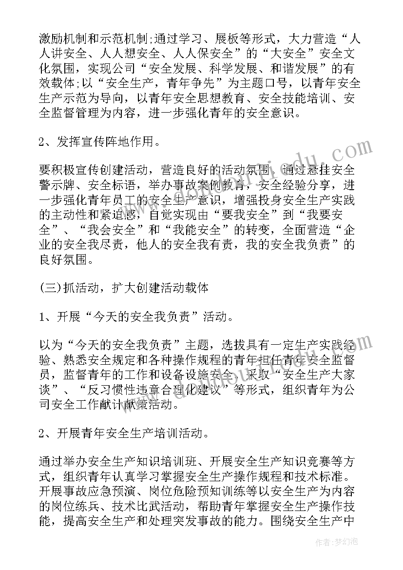 青年安全生产示范岗创建总结发言(大全8篇)