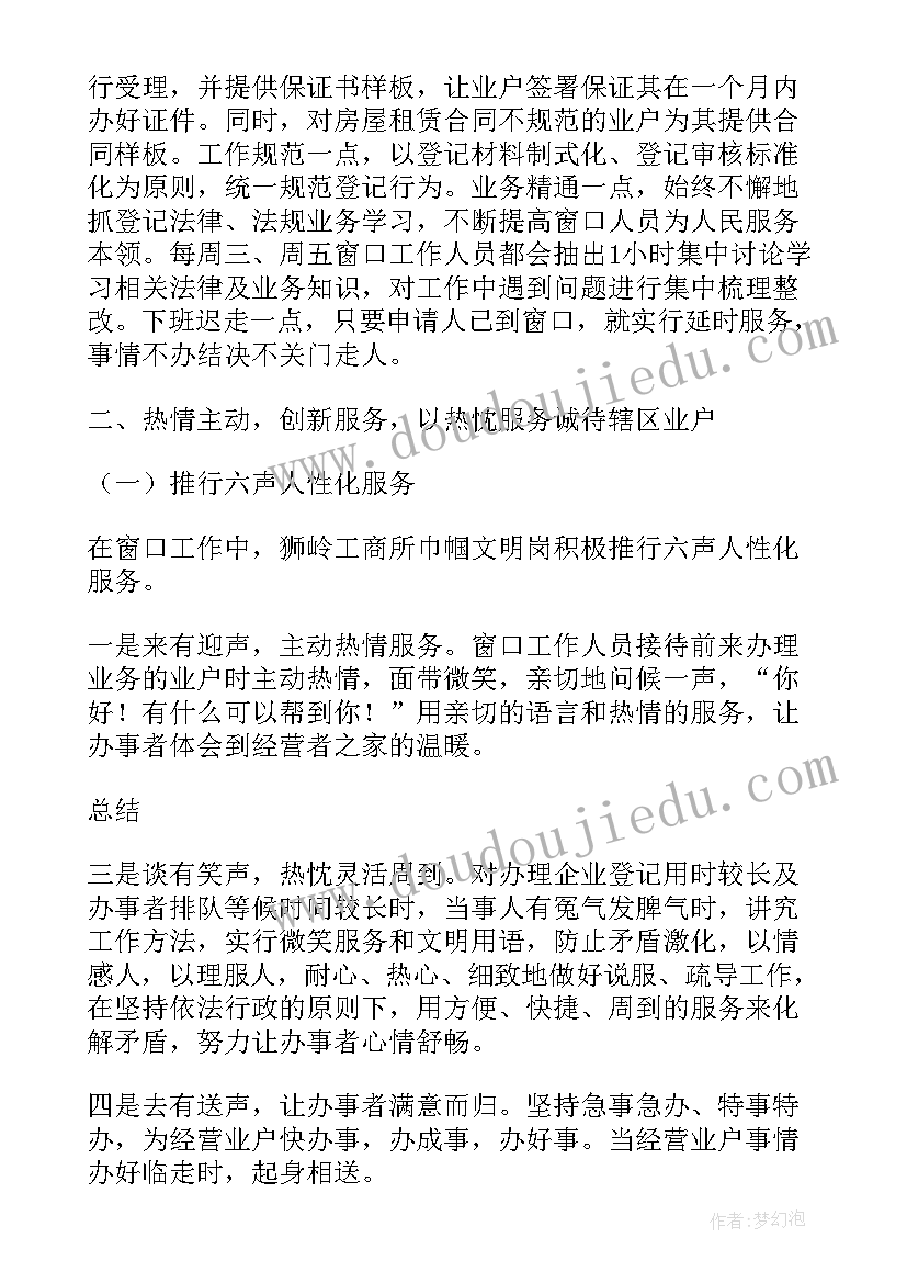 青年安全生产示范岗创建总结发言(大全8篇)