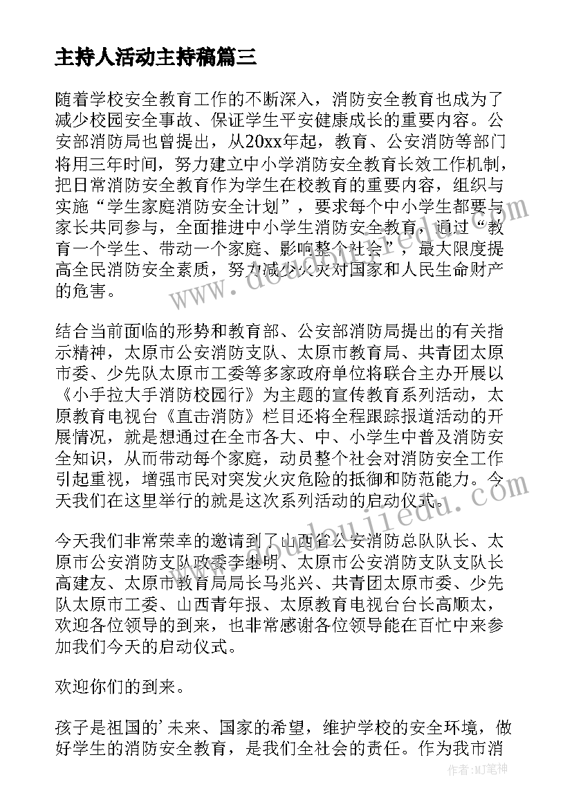 最新主持人活动主持稿(大全12篇)