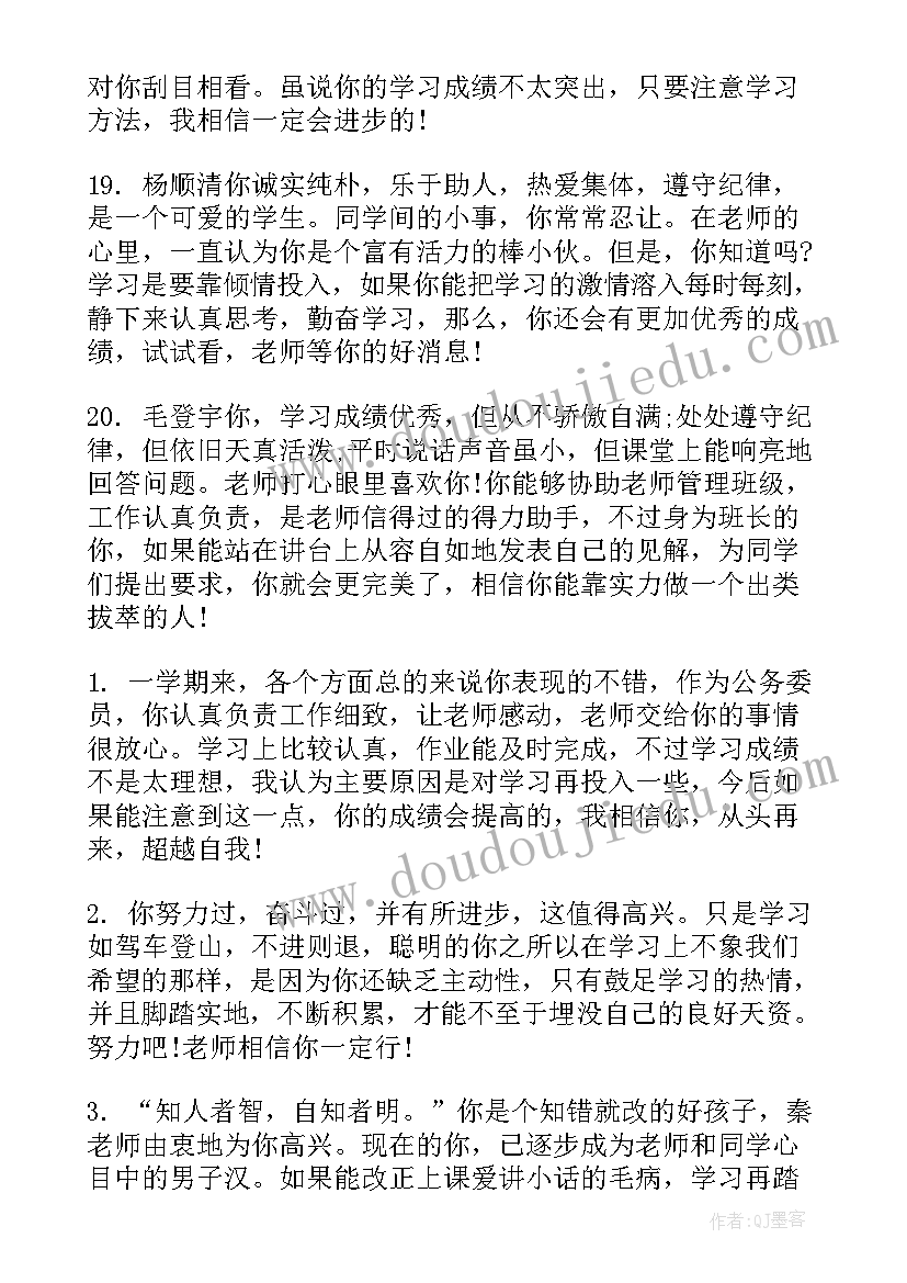 二年级班主任对学生评语(精选14篇)