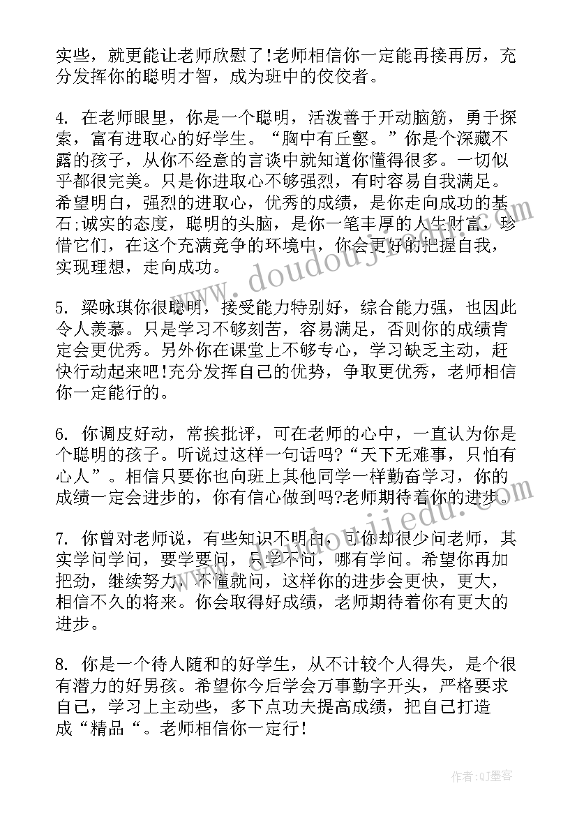 二年级班主任对学生评语(精选14篇)