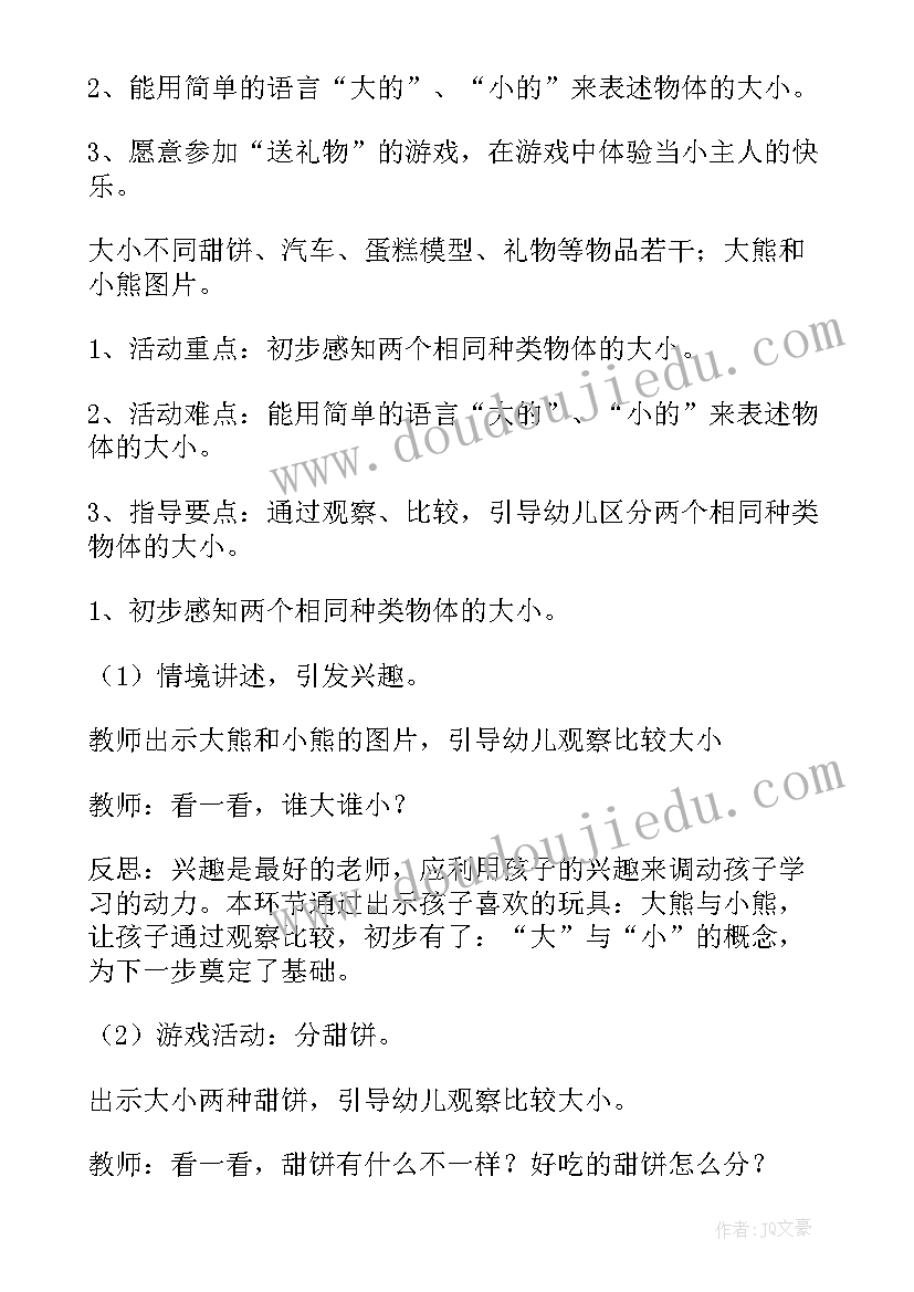 2023年幼儿园教案活动目标的三大要素(精选15篇)