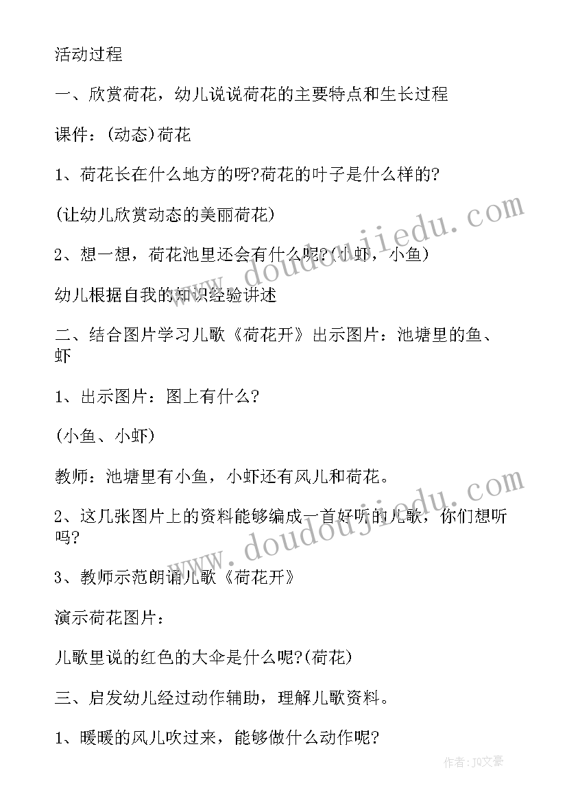 2023年幼儿园教案活动目标的三大要素(精选15篇)