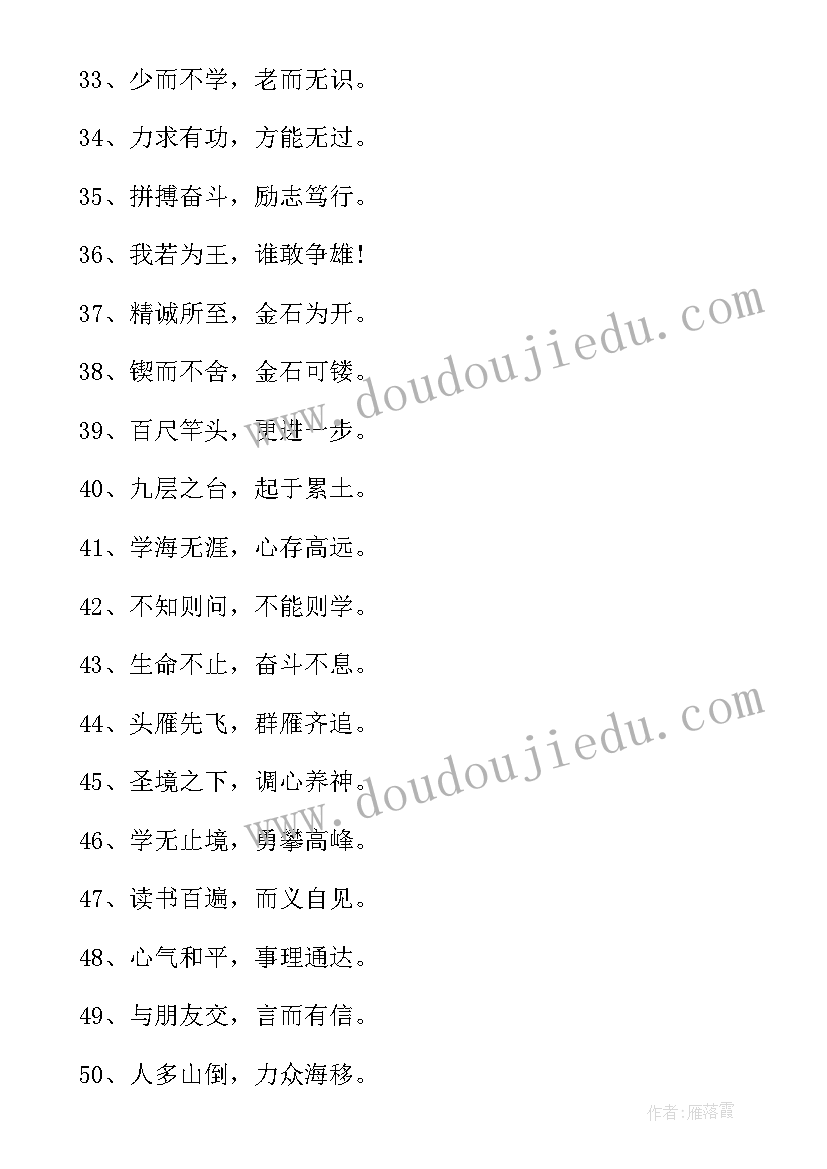 2023年励志的八字名言警句(大全19篇)