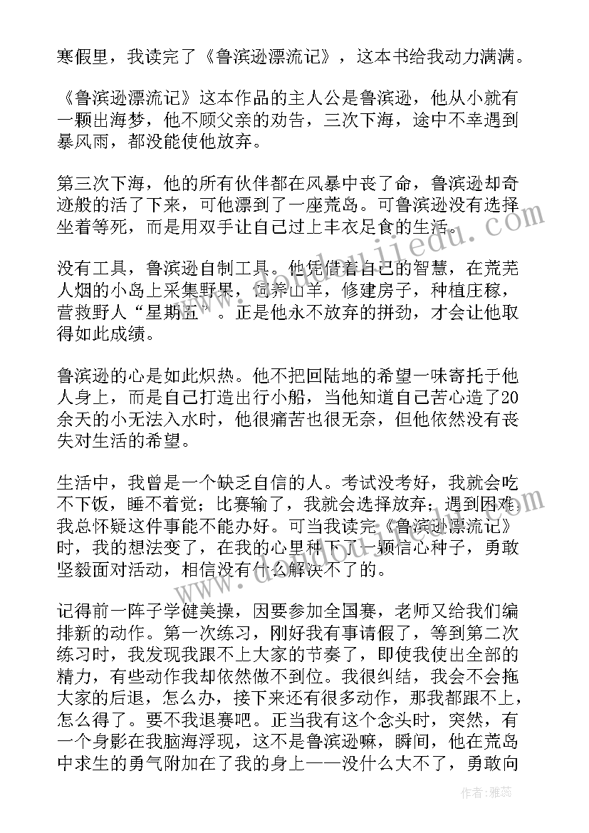 2023年鲁滨逊漂流记读后感悟(大全13篇)