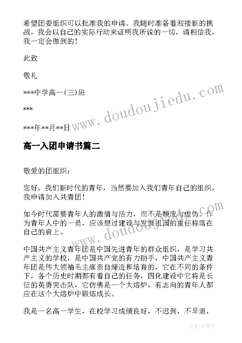 最新高一入团申请书(通用9篇)