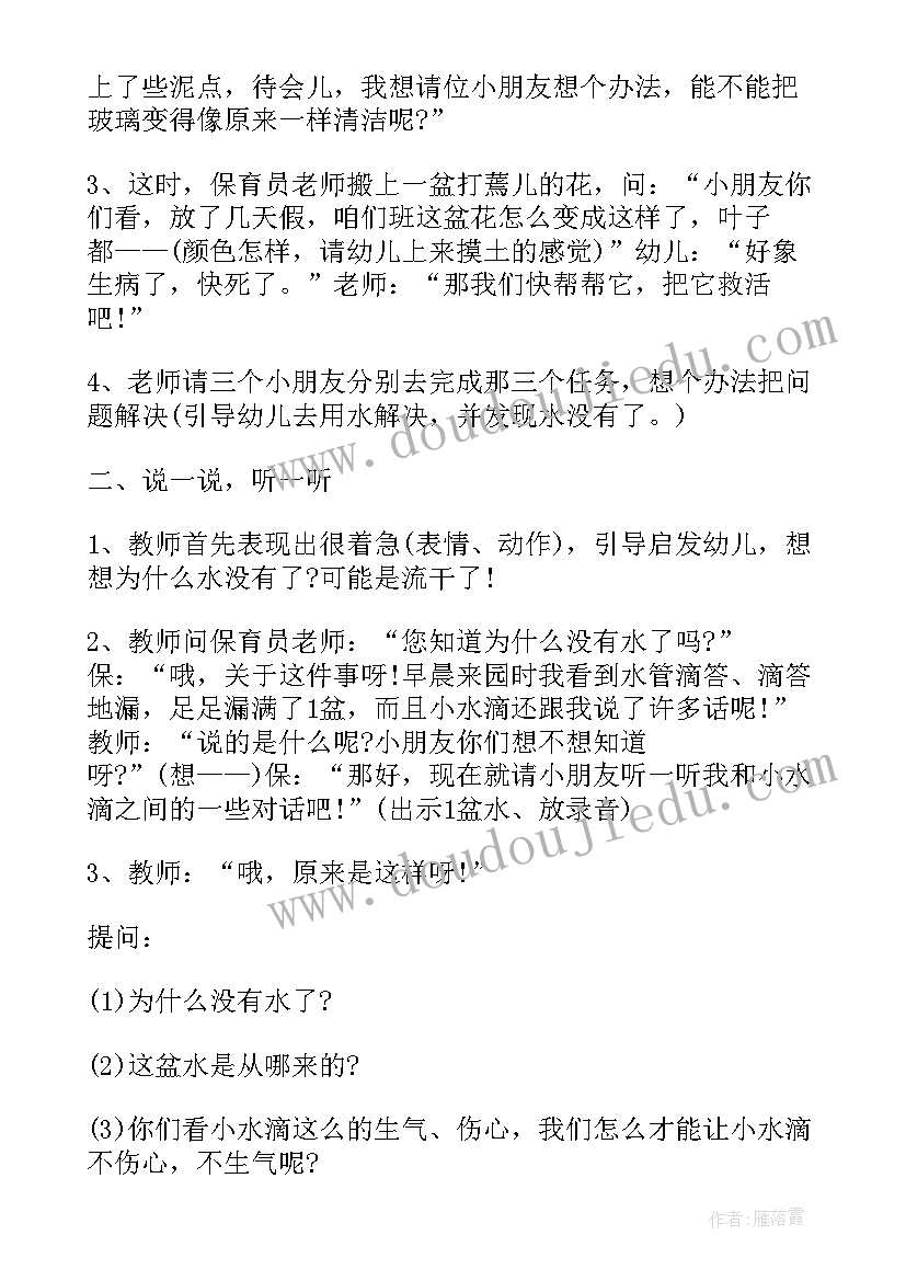 节约用水班会活动方案(模板8篇)