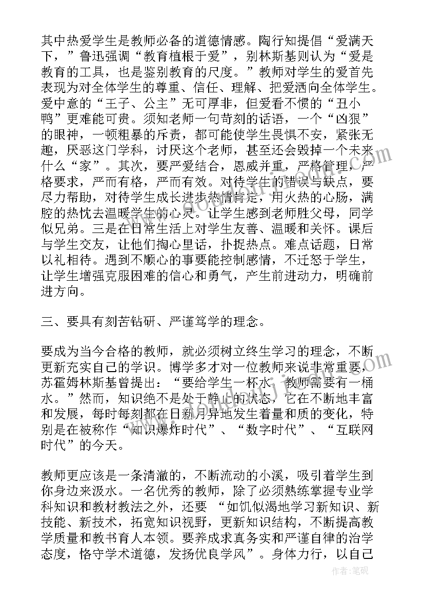 暑假师德师风培训心得体会(精选16篇)
