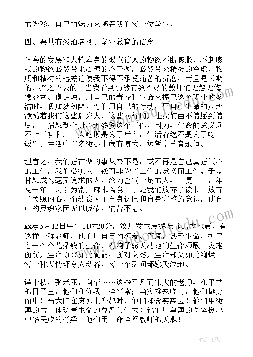 暑假师德师风培训心得体会(精选16篇)