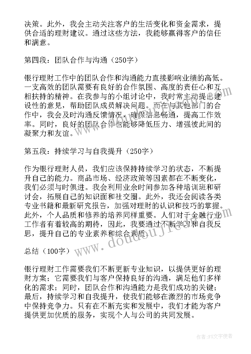 2023年银行工作心得体会(优质13篇)