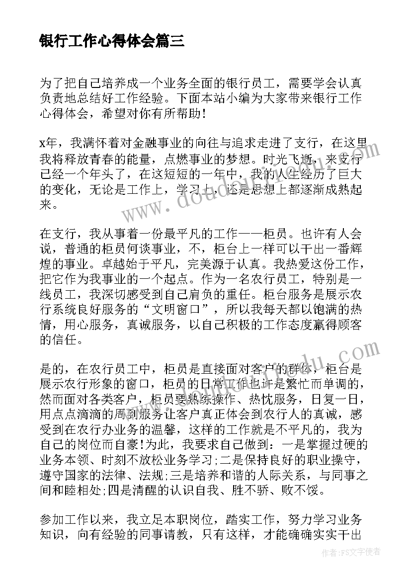 2023年银行工作心得体会(优质13篇)