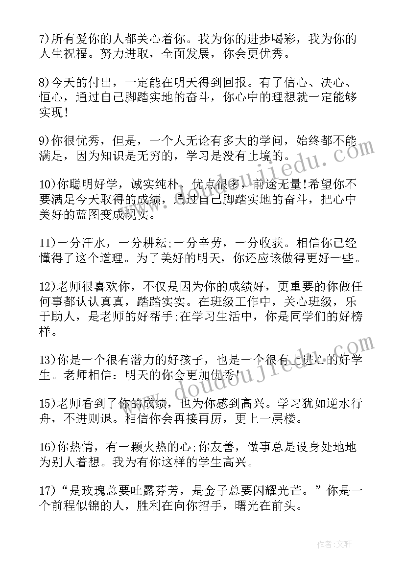 级班主任寄语(通用11篇)