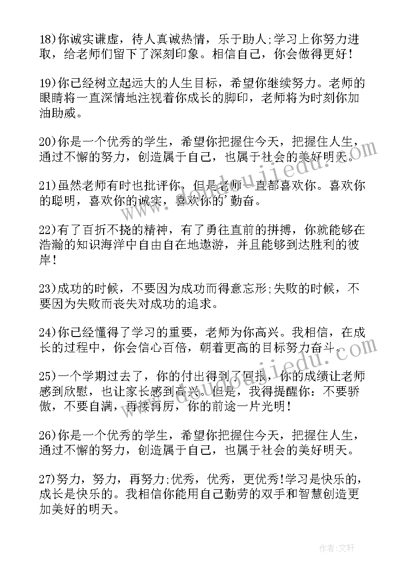 级班主任寄语(通用11篇)