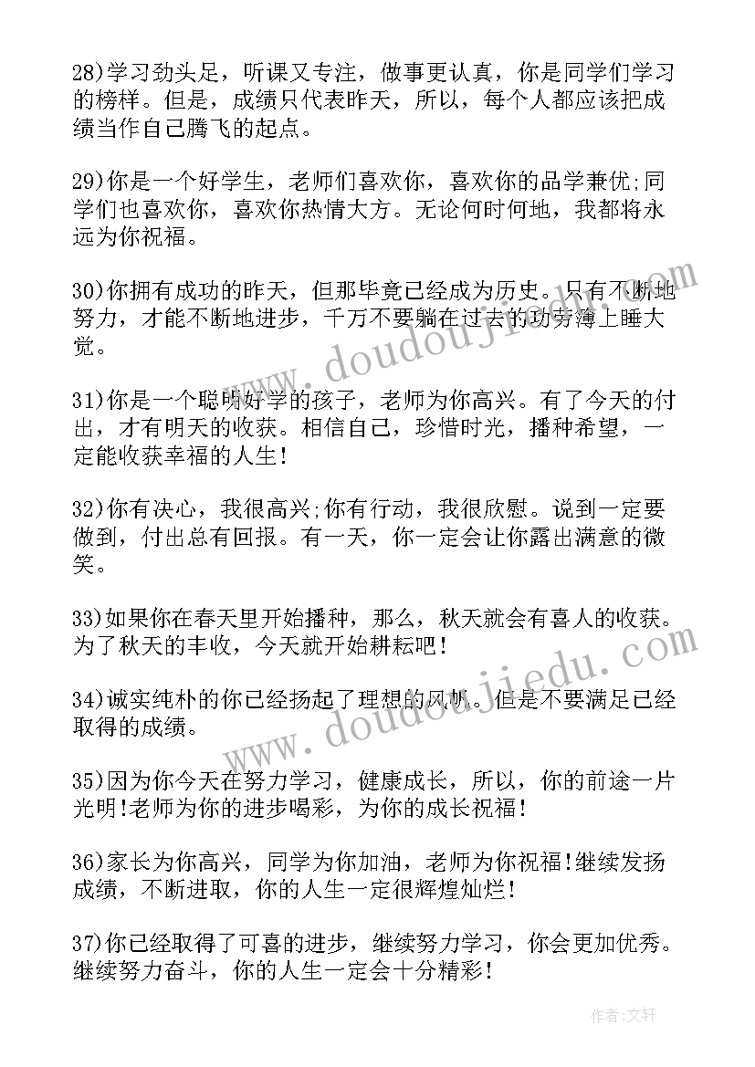 级班主任寄语(通用11篇)