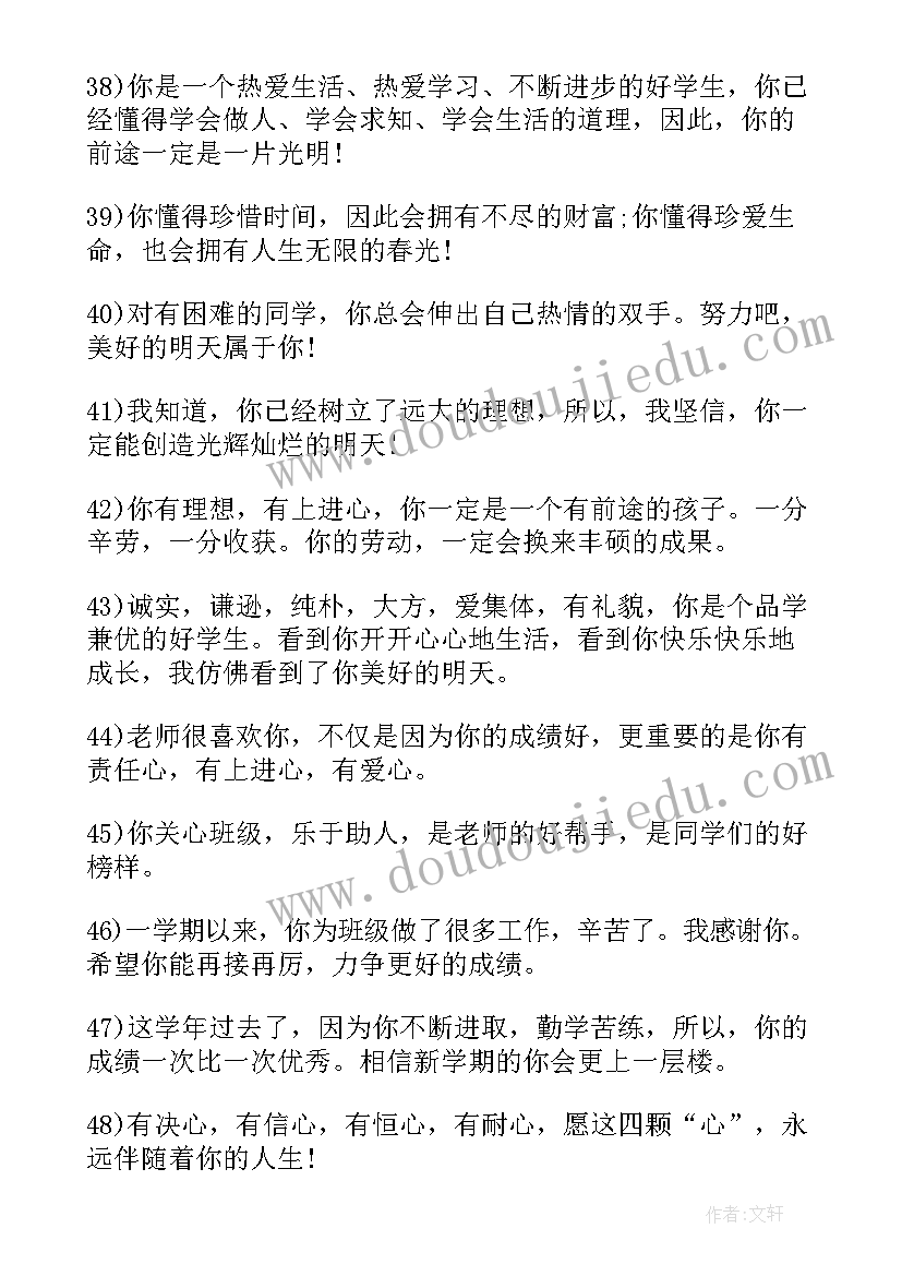 级班主任寄语(通用11篇)