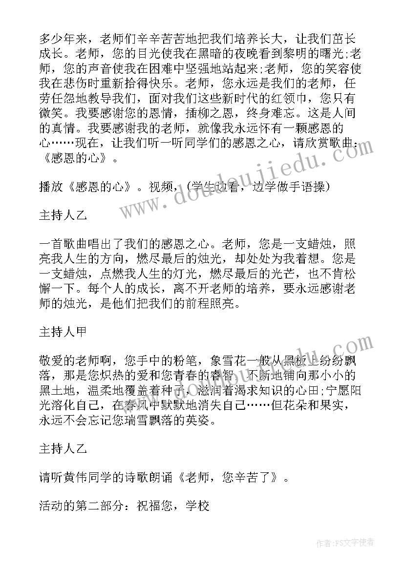 最新幼儿园教师节教学活动反思 幼儿园教师节活动教案总结语(优质9篇)