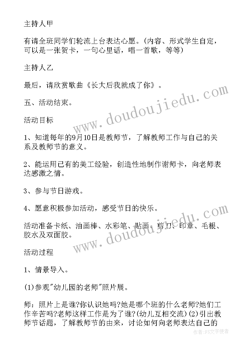 最新幼儿园教师节教学活动反思 幼儿园教师节活动教案总结语(优质9篇)