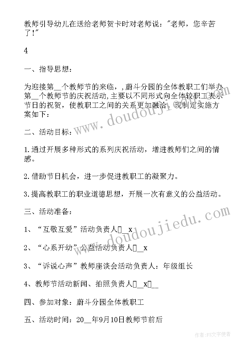 最新幼儿园教师节教学活动反思 幼儿园教师节活动教案总结语(优质9篇)