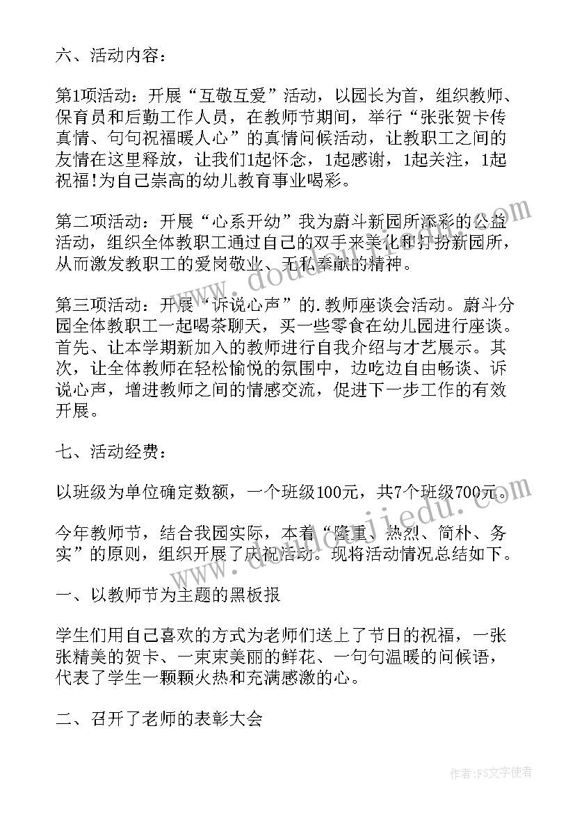 最新幼儿园教师节教学活动反思 幼儿园教师节活动教案总结语(优质9篇)