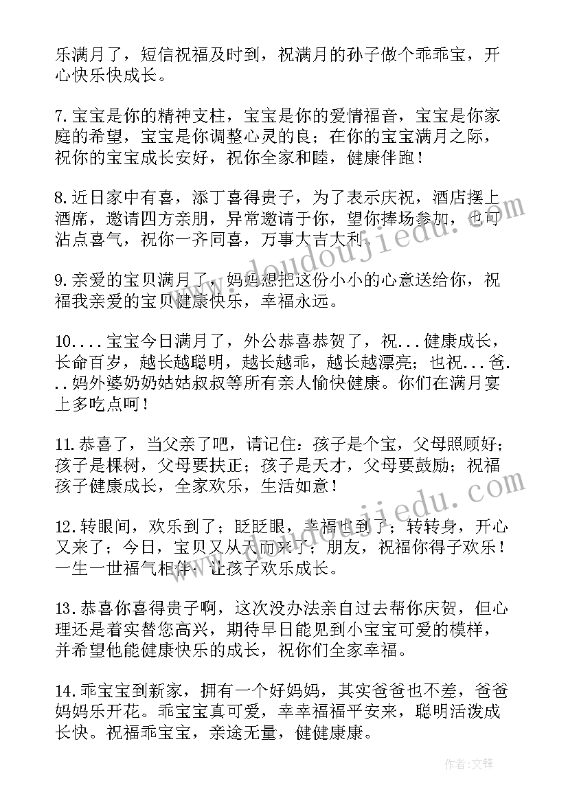 小孩满月祝福语个字(实用13篇)