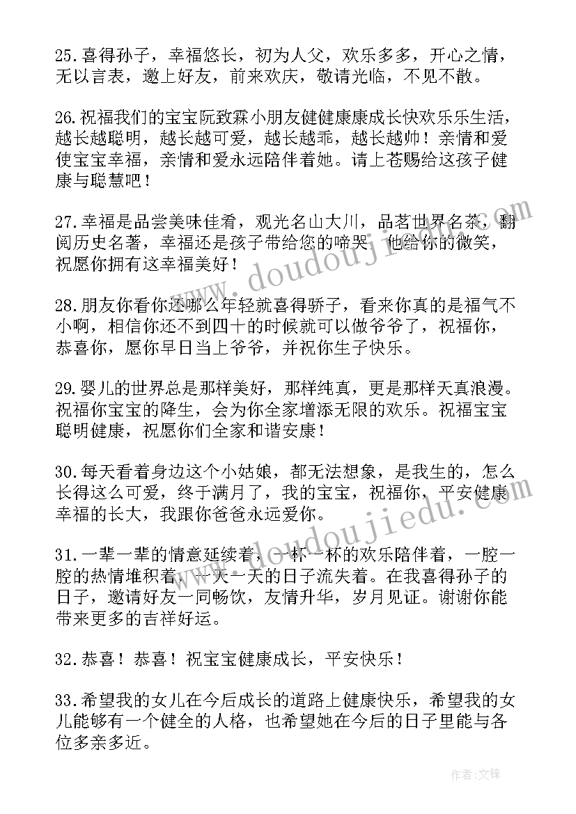 小孩满月祝福语个字(实用13篇)