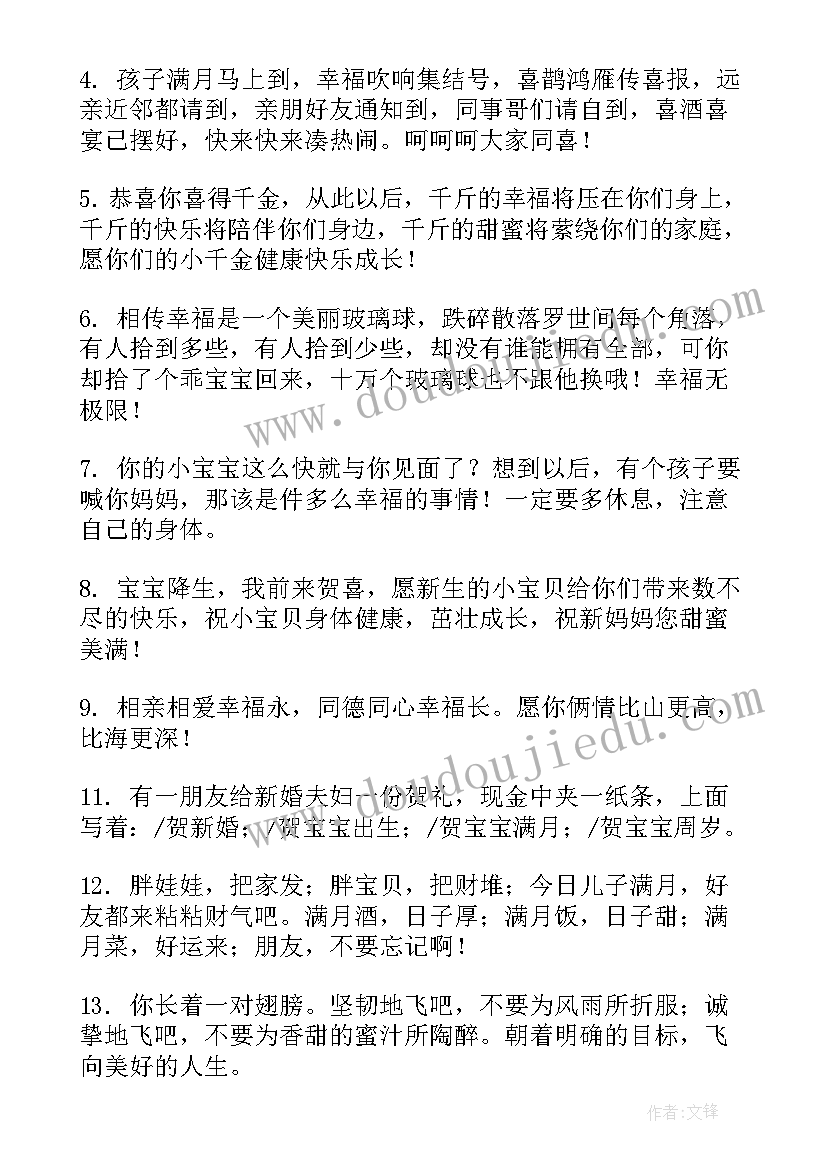 小孩满月祝福语个字(实用13篇)