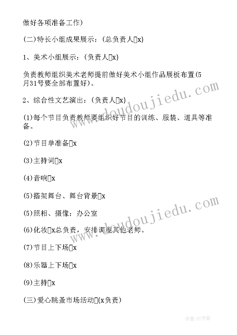 六一儿童节活动方案策划小学班级 儿童节活动策划方案(通用12篇)