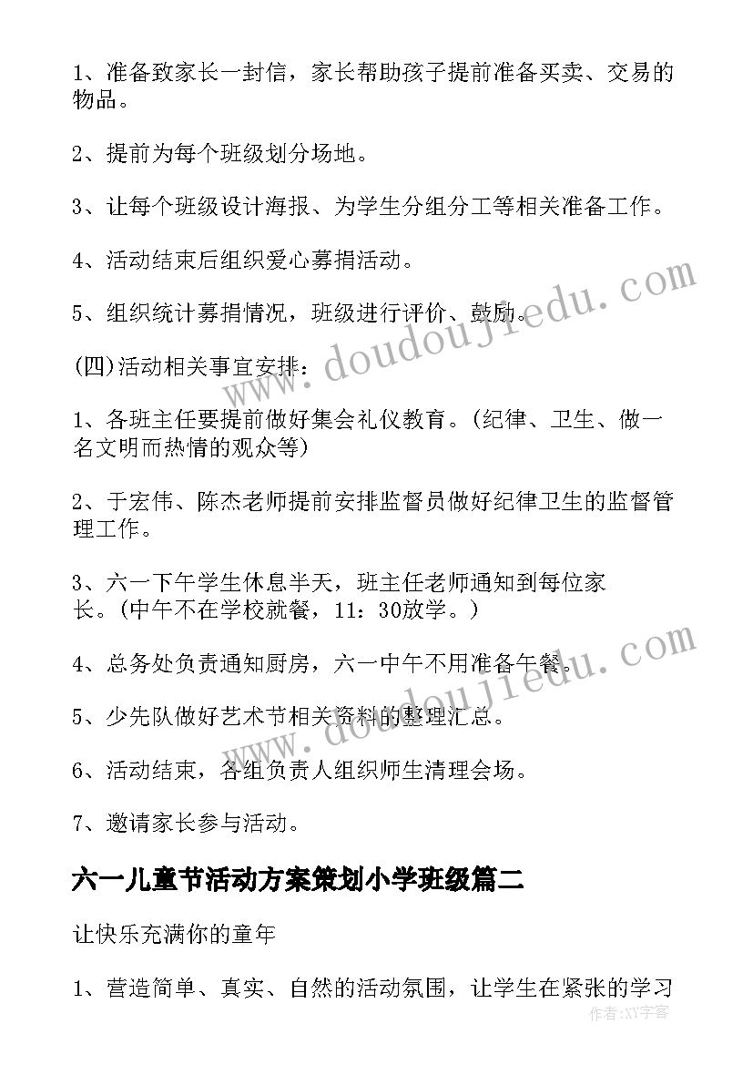 六一儿童节活动方案策划小学班级 儿童节活动策划方案(通用12篇)