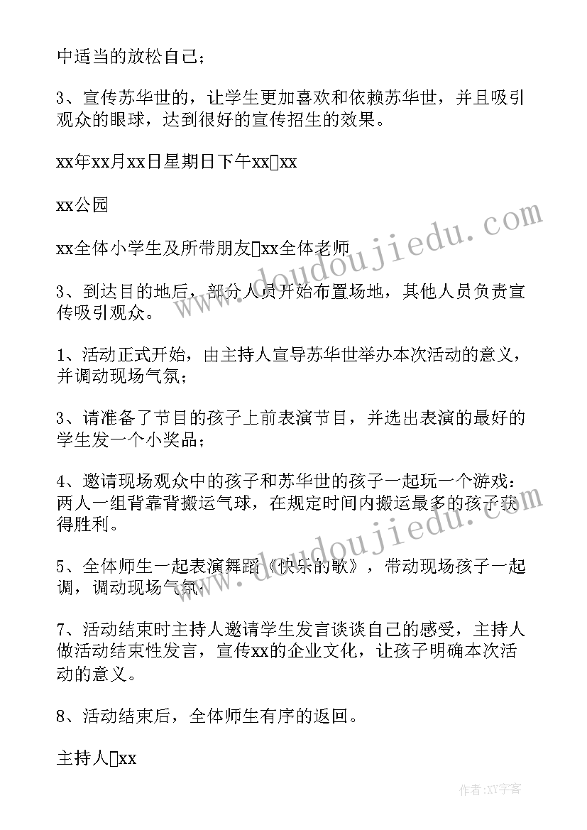 六一儿童节活动方案策划小学班级 儿童节活动策划方案(通用12篇)