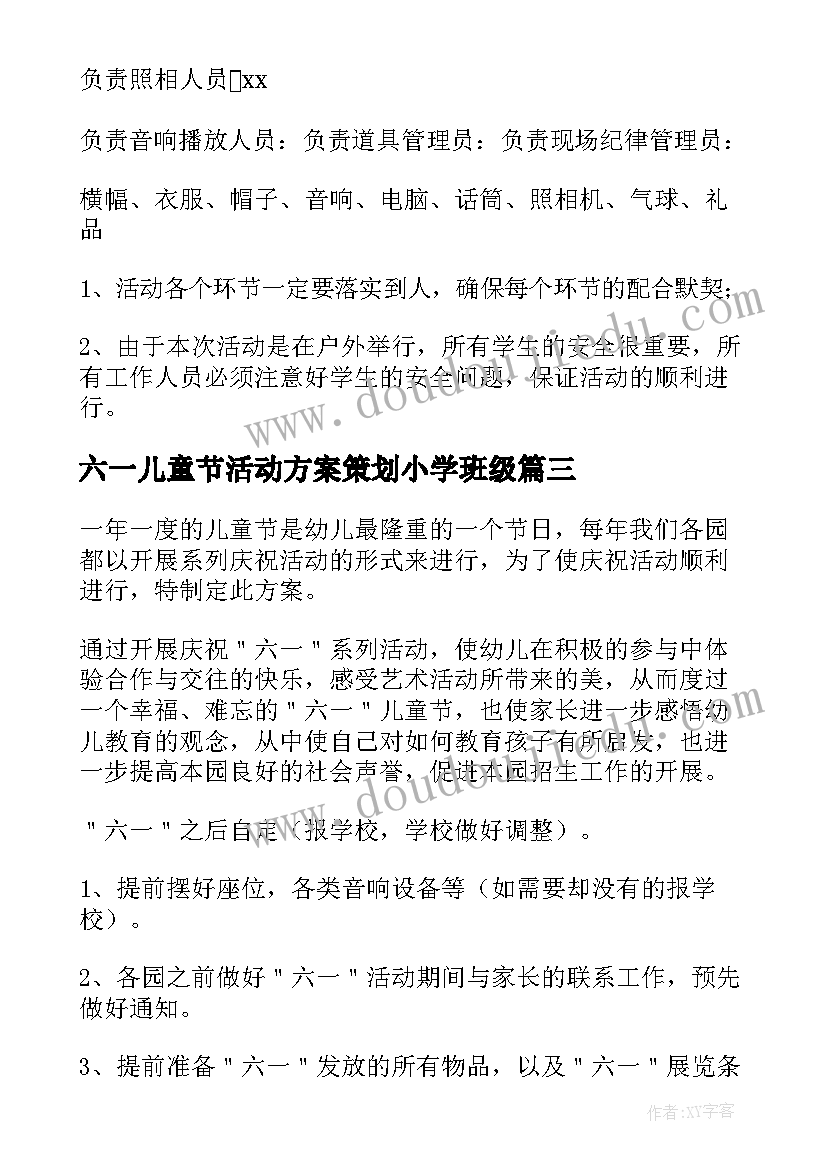 六一儿童节活动方案策划小学班级 儿童节活动策划方案(通用12篇)