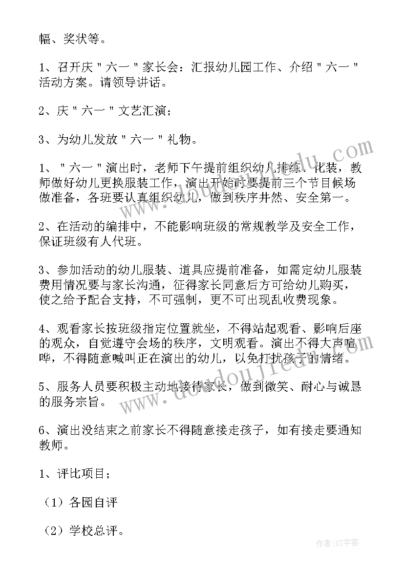 六一儿童节活动方案策划小学班级 儿童节活动策划方案(通用12篇)