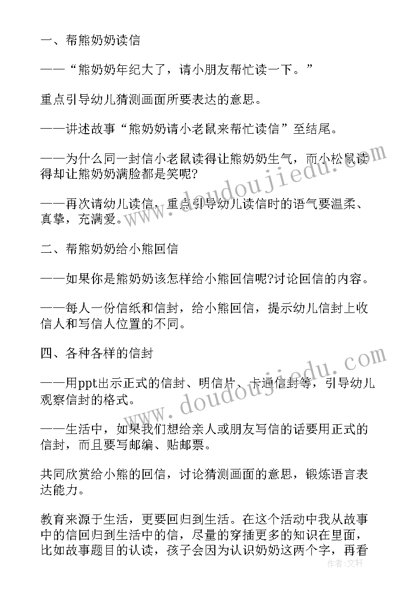 最新中班语言教学教案(模板9篇)