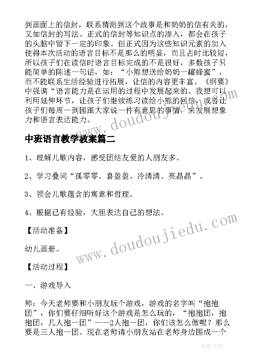 最新中班语言教学教案(模板9篇)