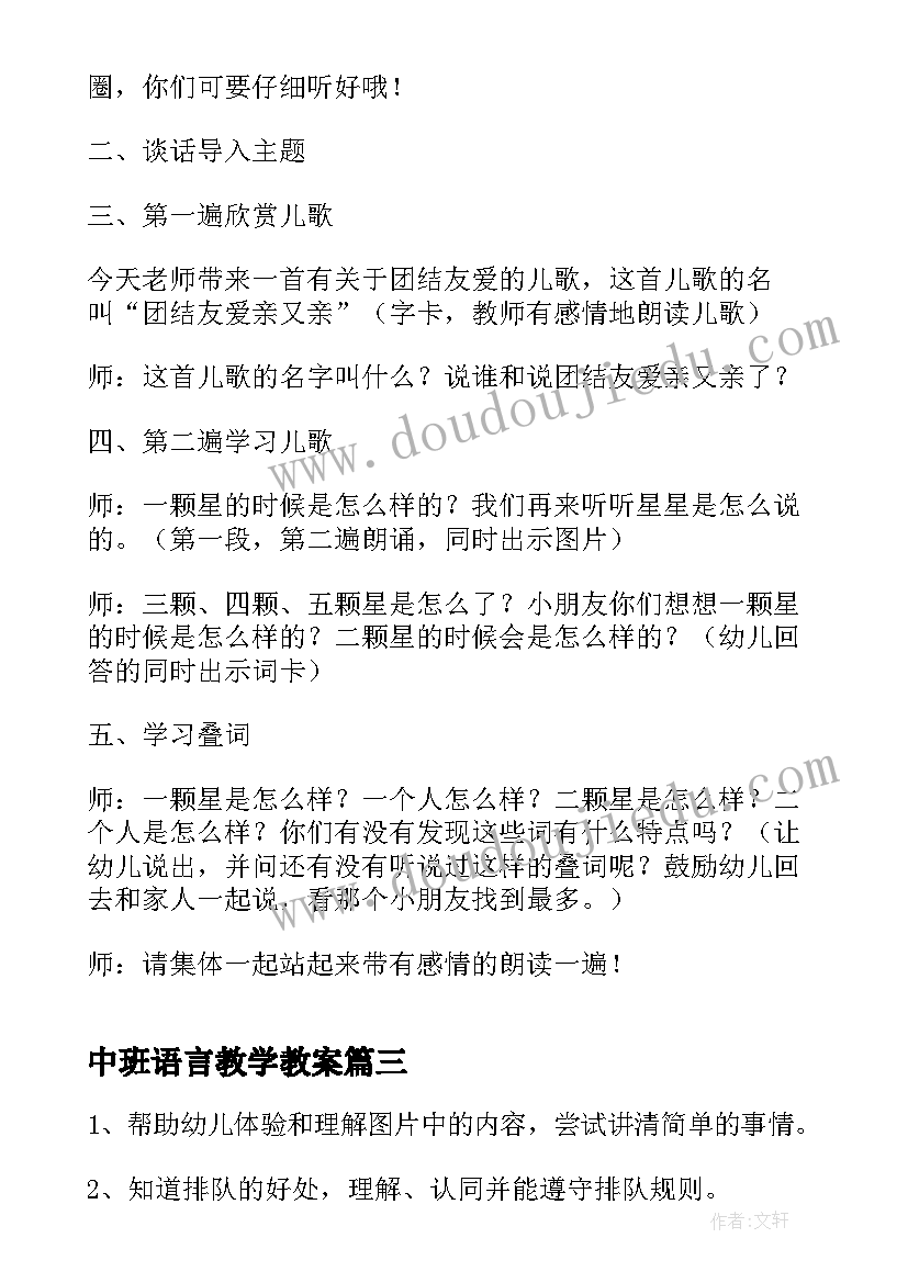 最新中班语言教学教案(模板9篇)