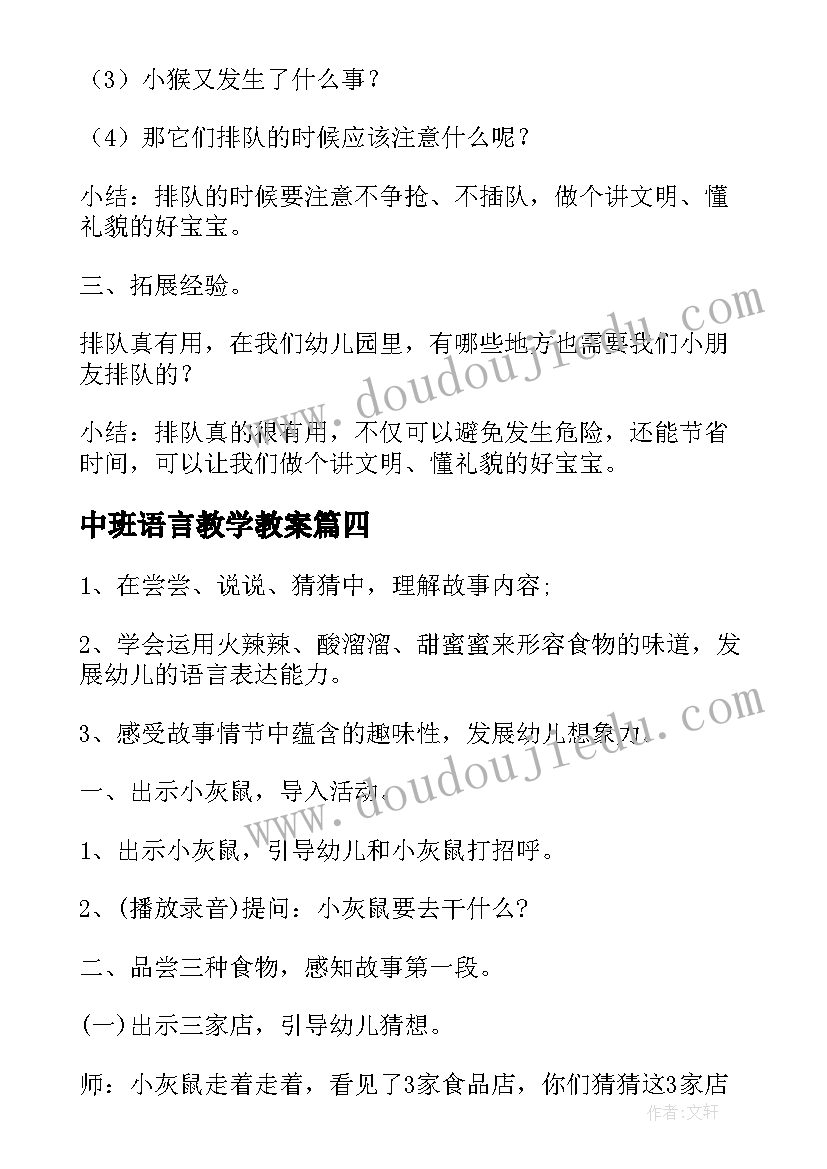 最新中班语言教学教案(模板9篇)