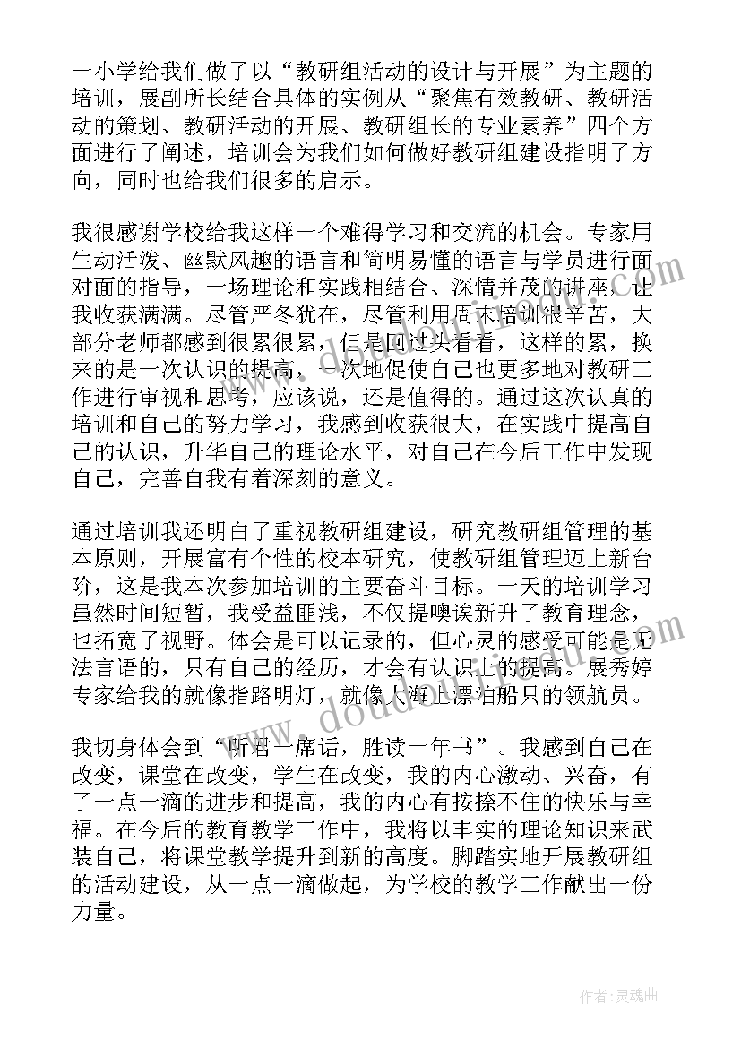 教研组长感言 教研组长培训心得体会(优质11篇)