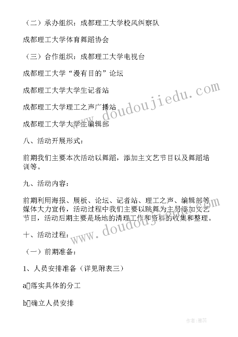 最新大学舞会活动策划书 圣诞节狂欢舞会活动策划书(精选8篇)