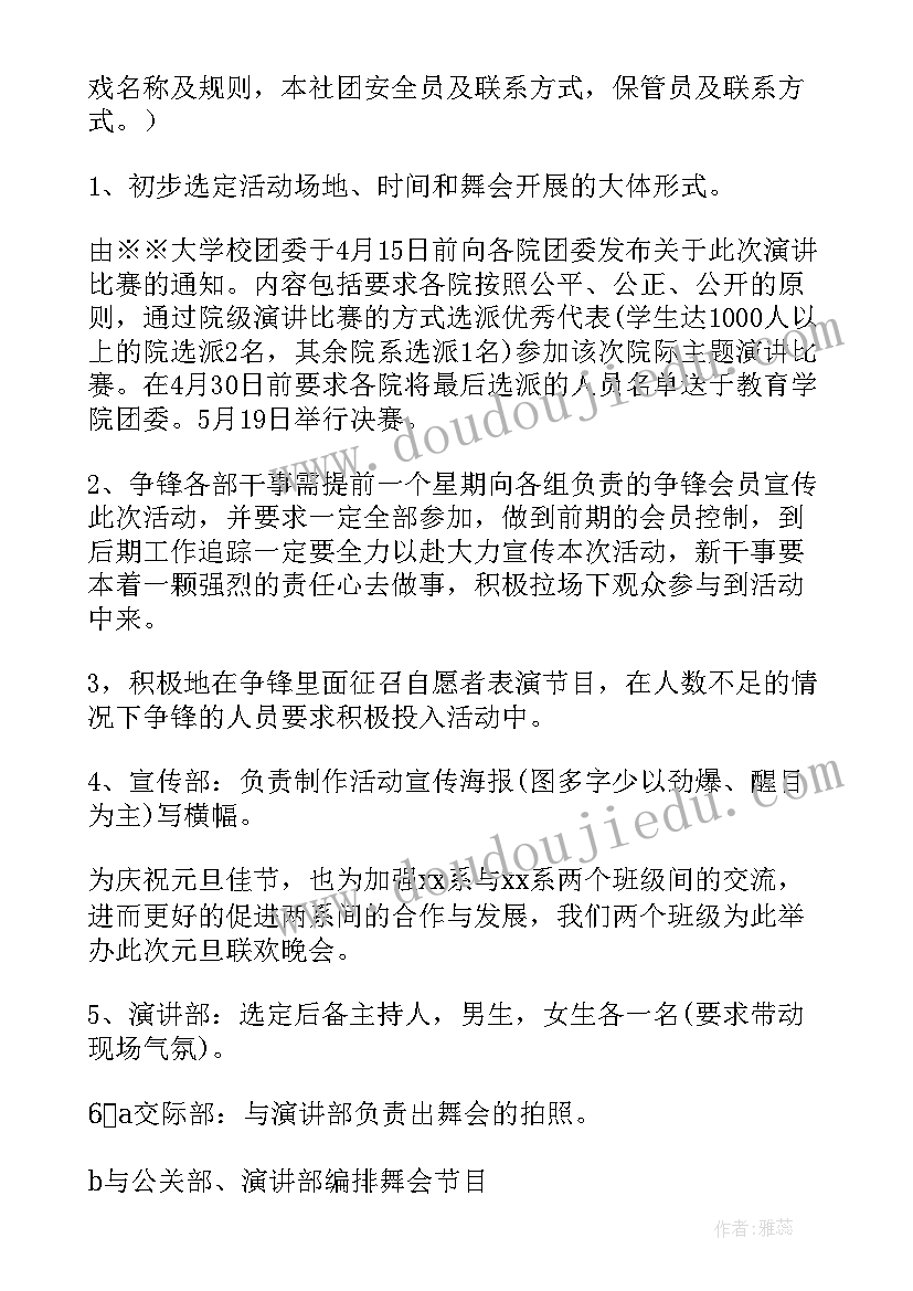 最新大学舞会活动策划书 圣诞节狂欢舞会活动策划书(精选8篇)