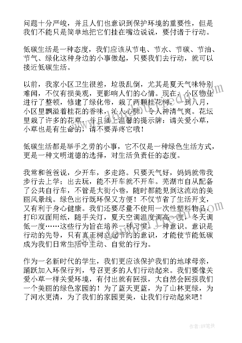 低碳减排绿色生活演讲稿(优秀15篇)