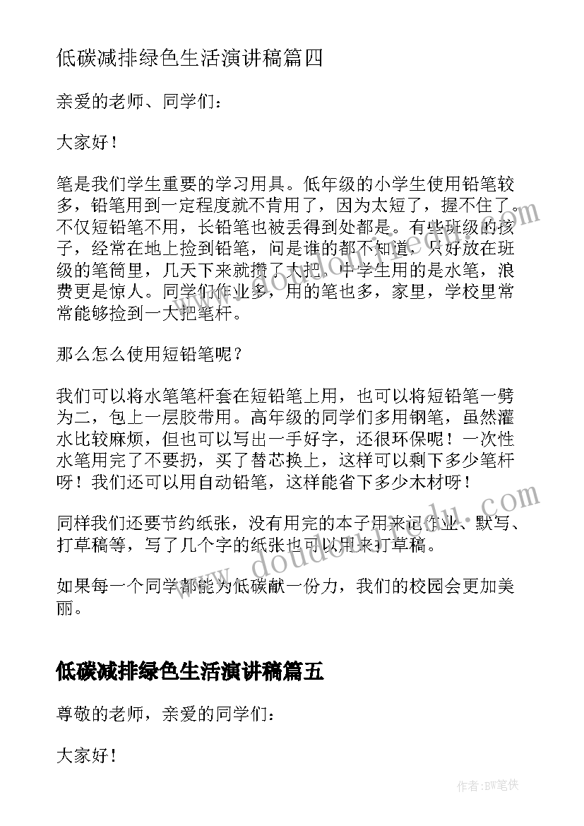 低碳减排绿色生活演讲稿(优秀15篇)