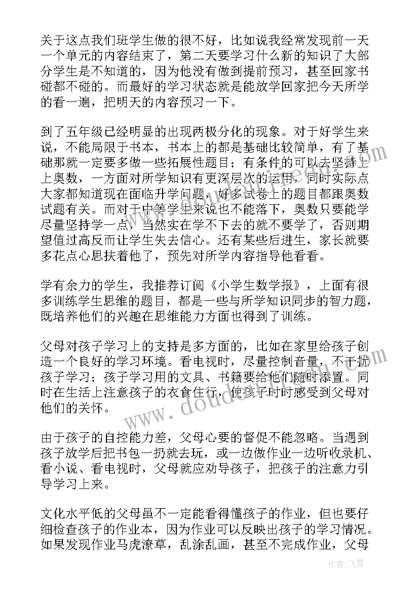 最新小学五年级辅导员家长会发言稿(模板15篇)