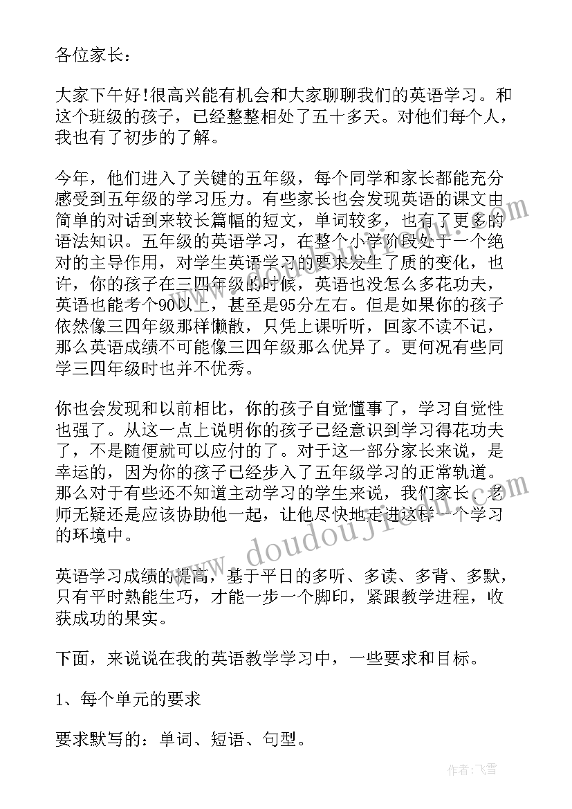 最新小学五年级辅导员家长会发言稿(模板15篇)