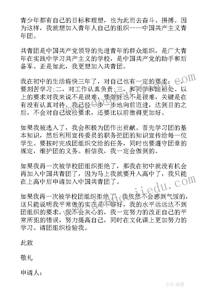 2023年大学入团申请书如何写(通用17篇)