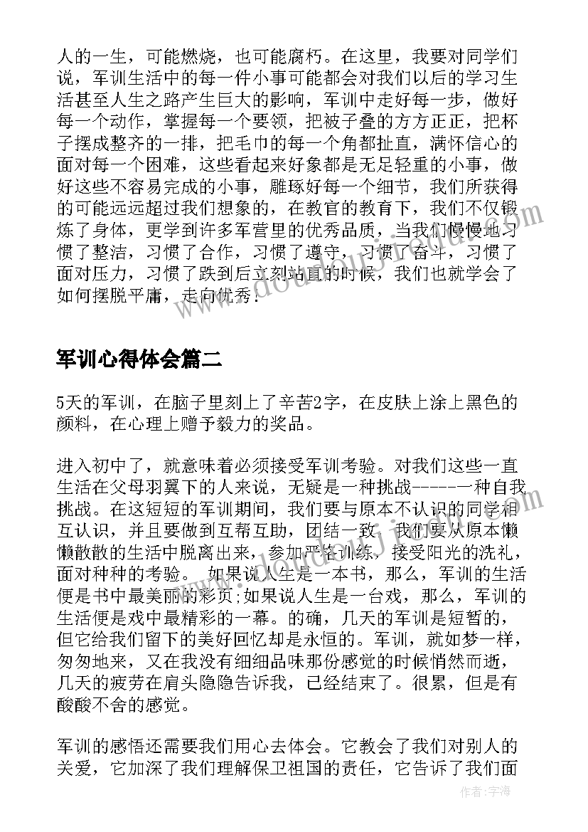 军训心得体会 军训心得体会及感悟(实用16篇)