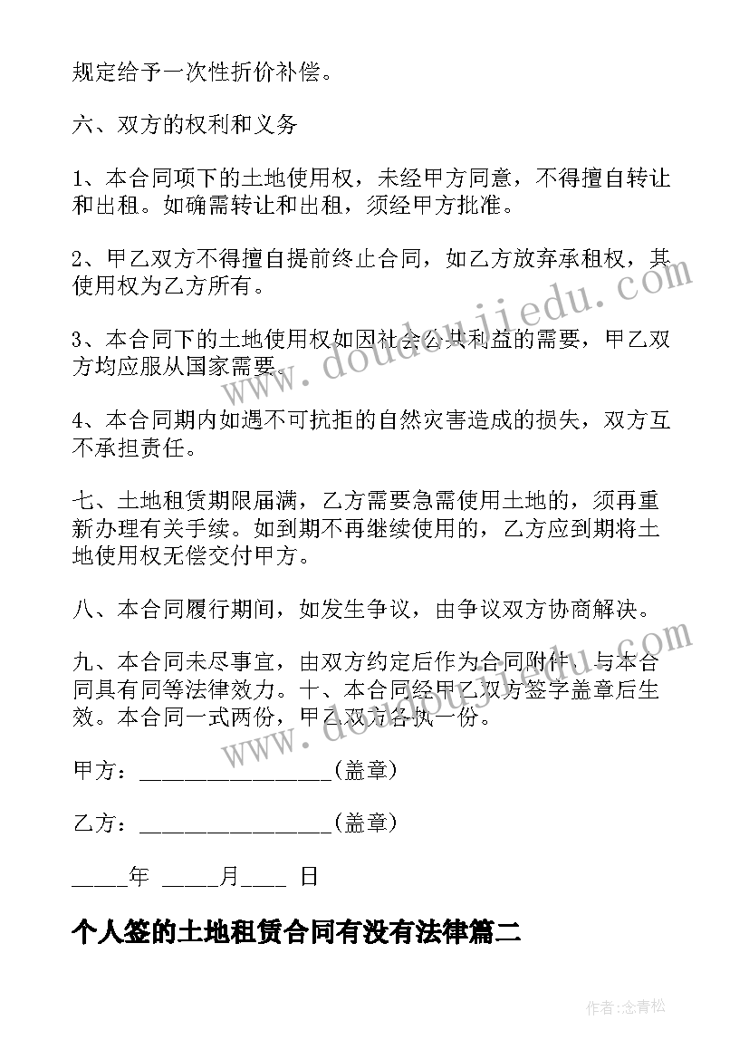 2023年个人签的土地租赁合同有没有法律 个人土地租赁合同(优质10篇)