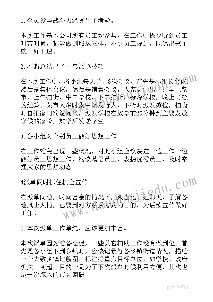 销售个人工作月报总结 销售个人工作总结(优秀8篇)