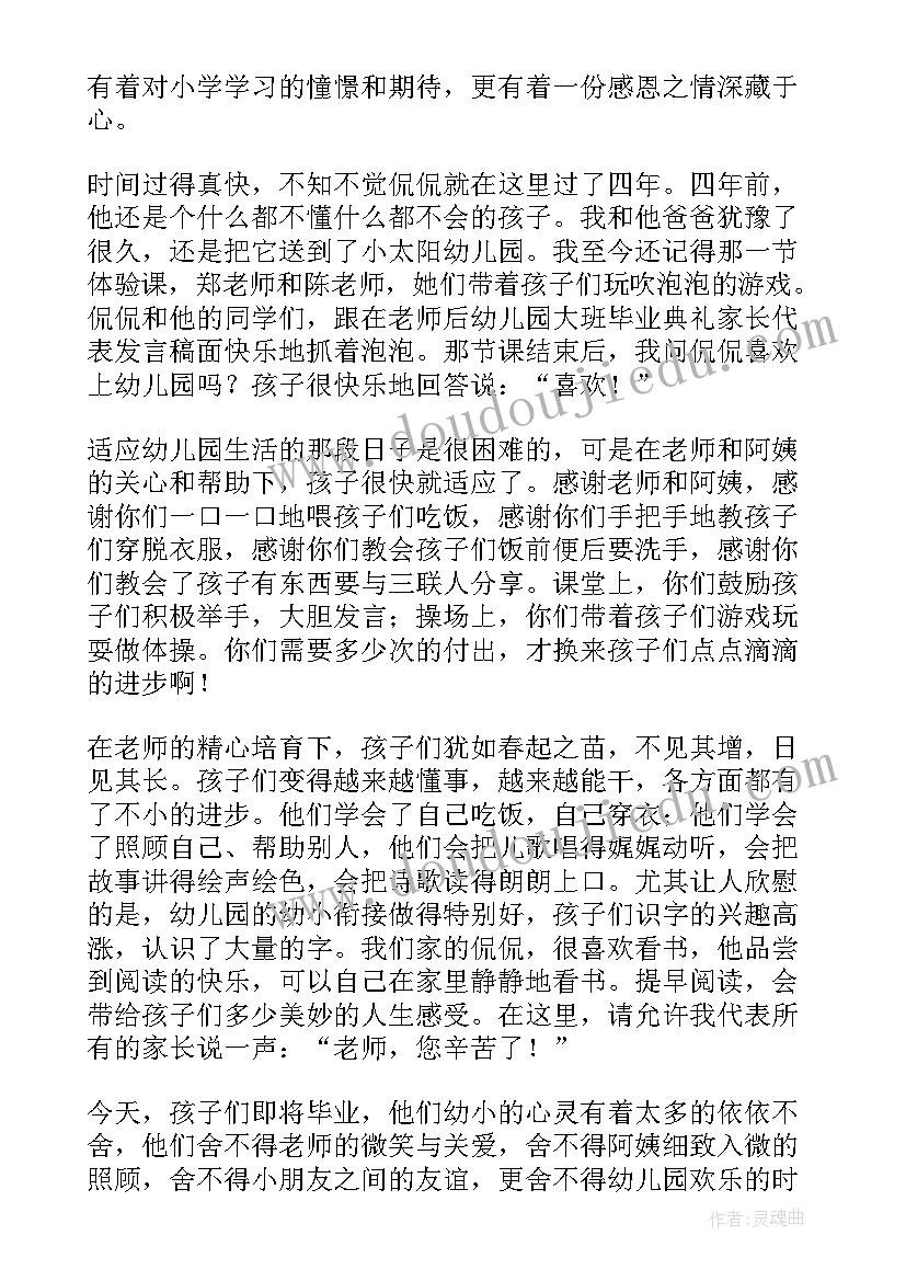 幼儿园大班毕业典礼幼儿代表讲话稿 幼儿园大班毕业典礼教师代表发言稿(汇总18篇)