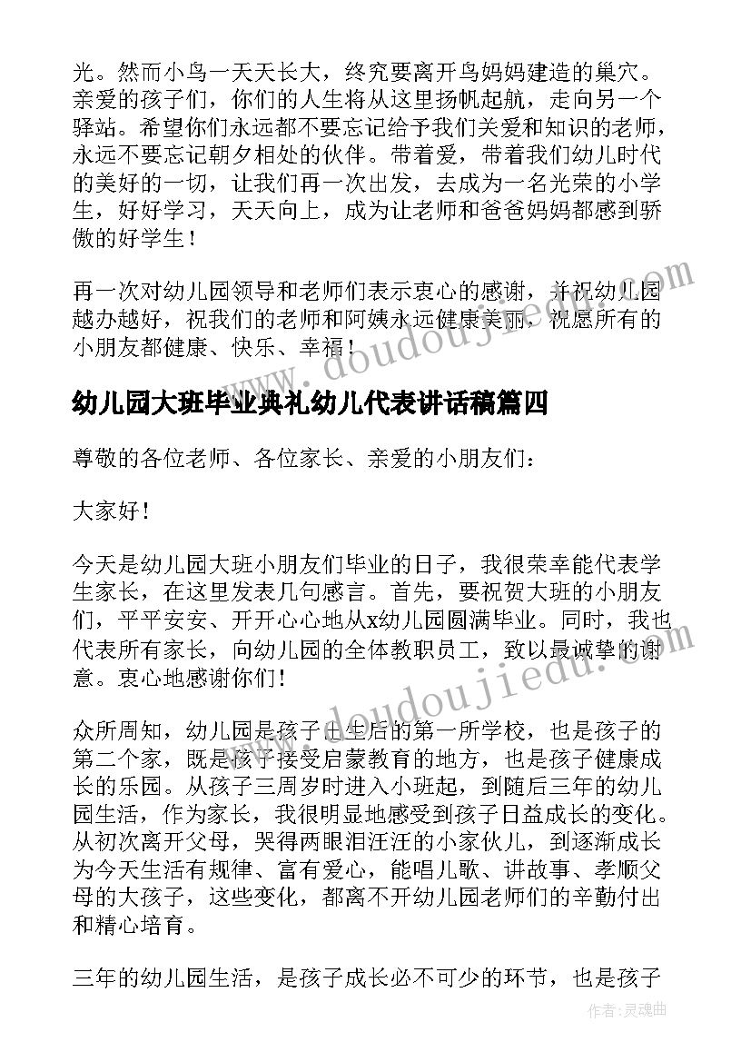 幼儿园大班毕业典礼幼儿代表讲话稿 幼儿园大班毕业典礼教师代表发言稿(汇总18篇)