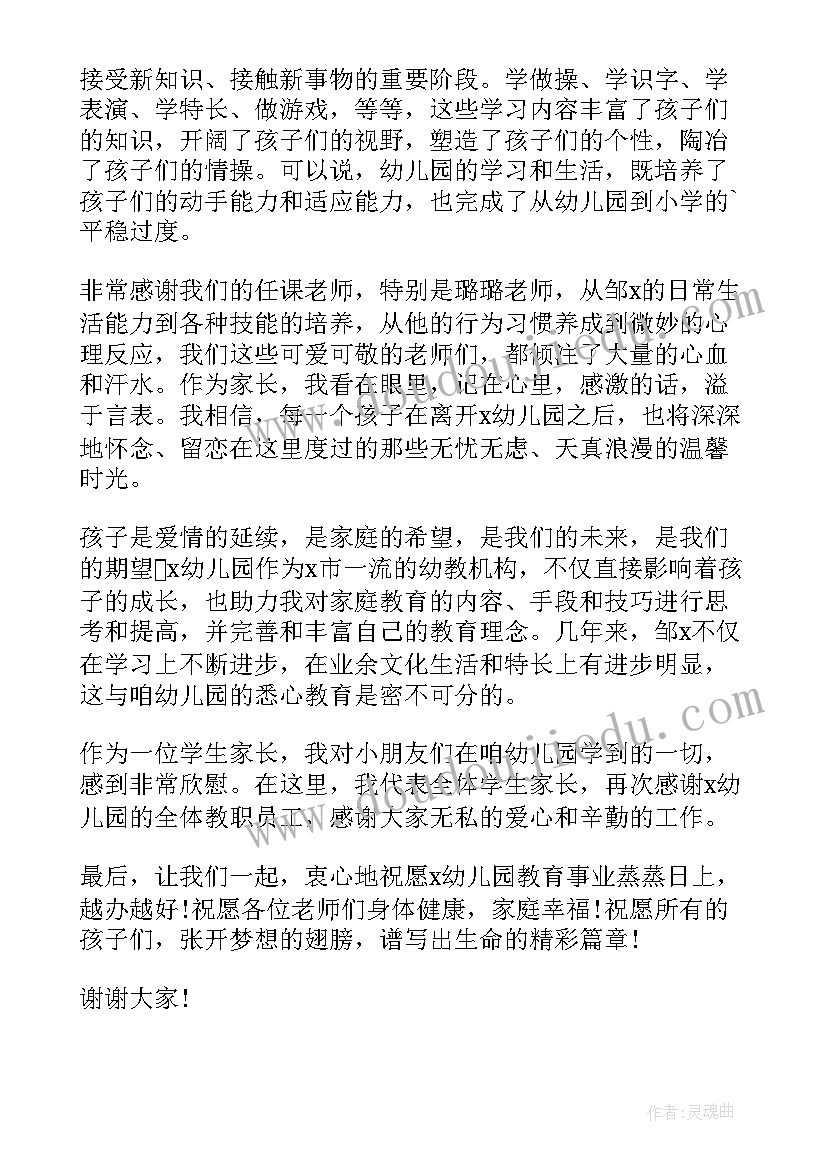 幼儿园大班毕业典礼幼儿代表讲话稿 幼儿园大班毕业典礼教师代表发言稿(汇总18篇)