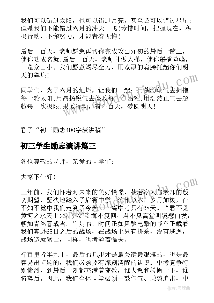 初三学生励志演讲 初三励志演讲稿(大全12篇)